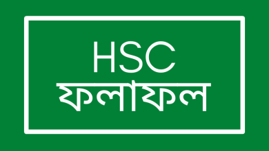 এইচএসসি রেজাল্ট