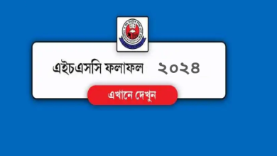 এইচএসসি রেজাল্ট ২০২৪ রাজশাহী বোর্ড
